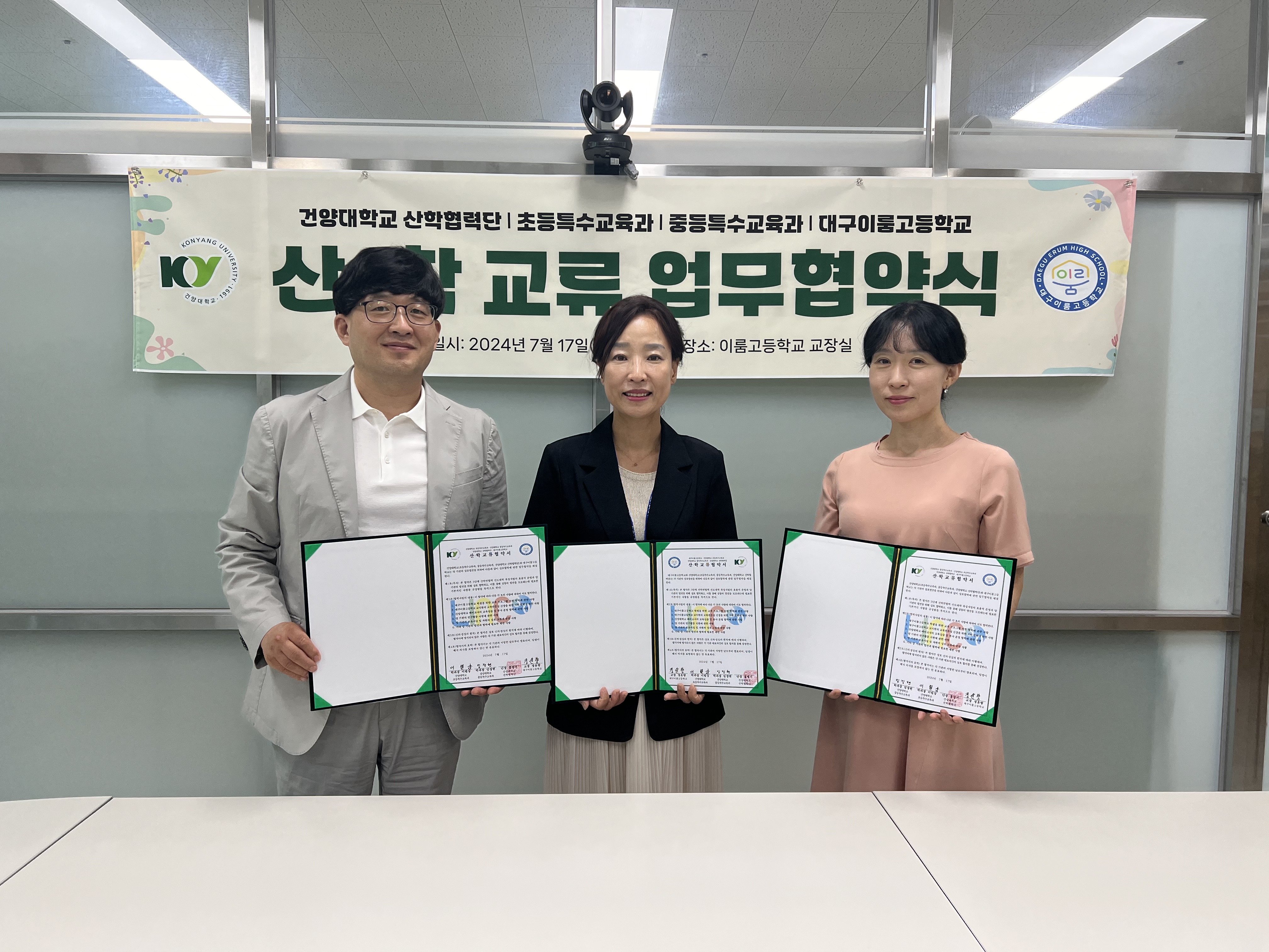 건양대학교 특수교육과-대구이룸고등학교 협약