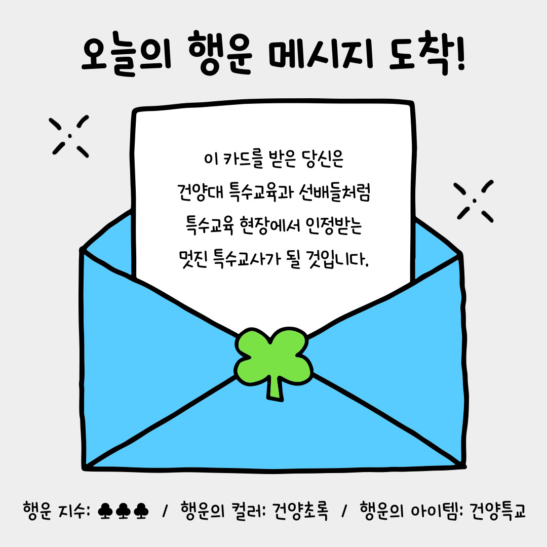 2025 특수교사 공채 합격자 후기