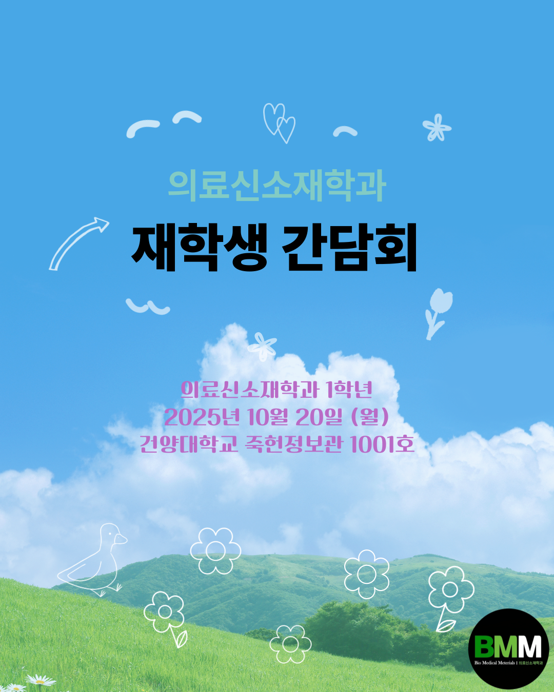 재학생 간담회[2025.10.20(화)]