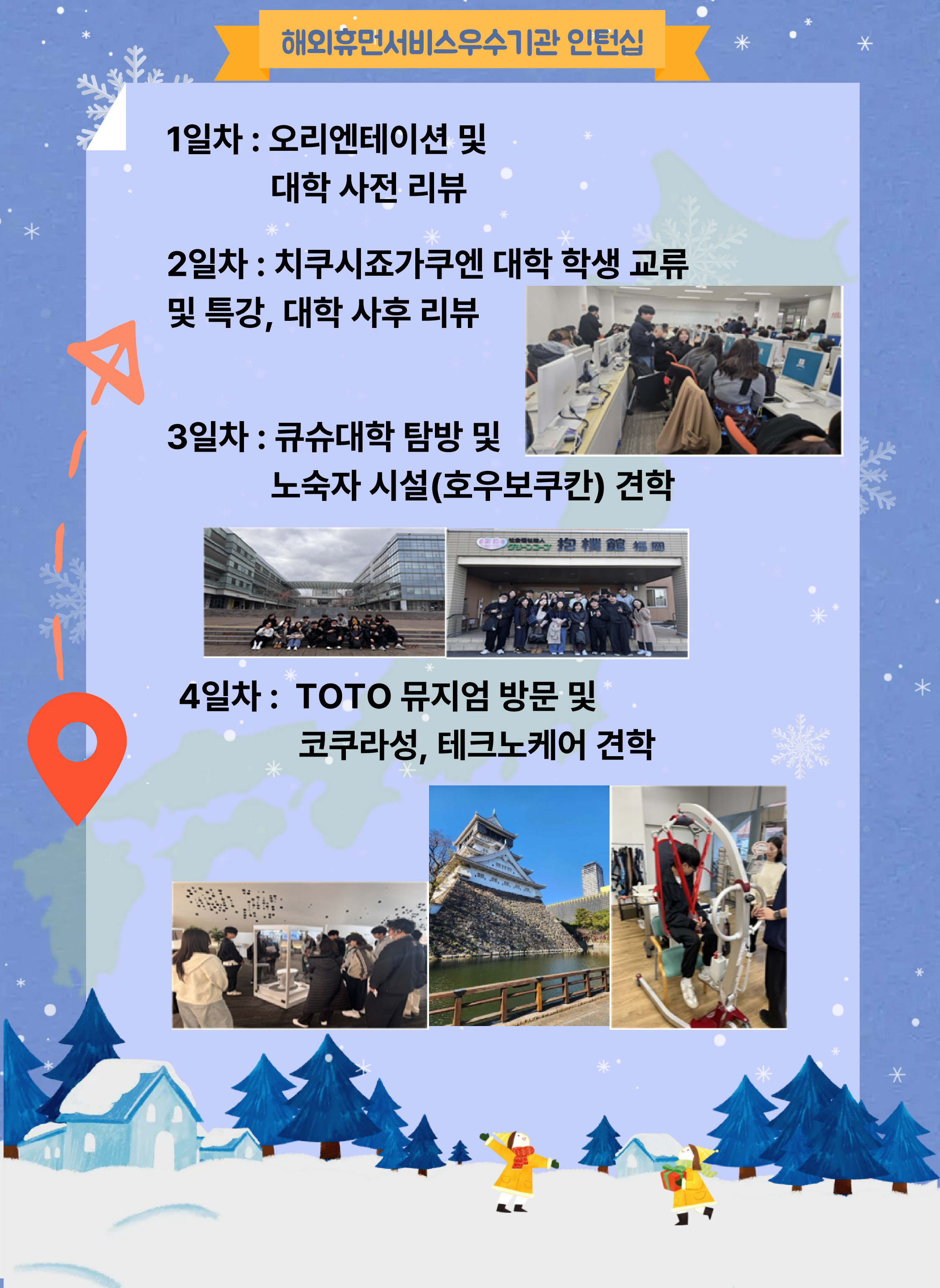 2026 해외 휴먼서비스 우수기관 인턴십 - 일본